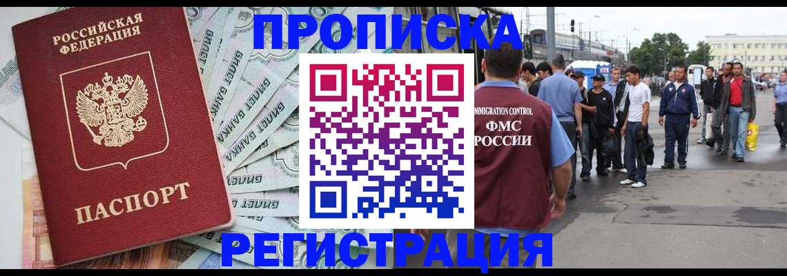 прописка 2025 в Новокуйбышевске